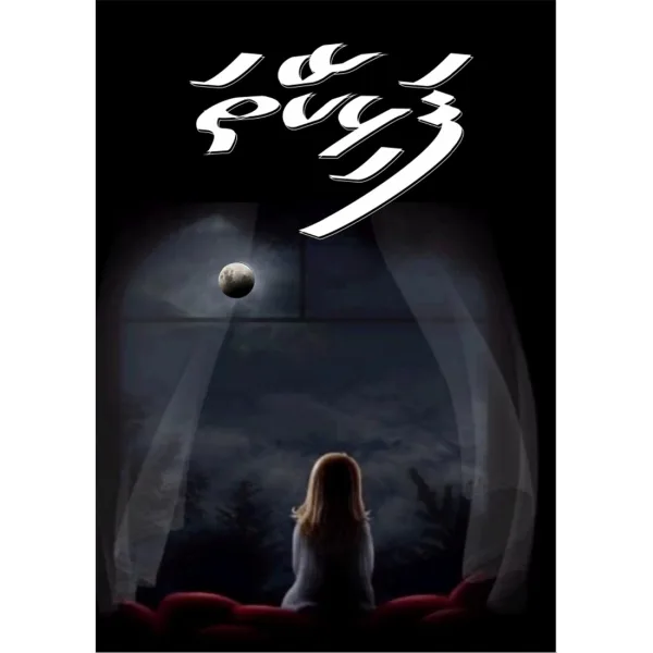 ފަޅިކޭތަ